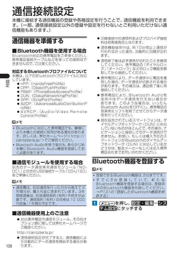 通信機器